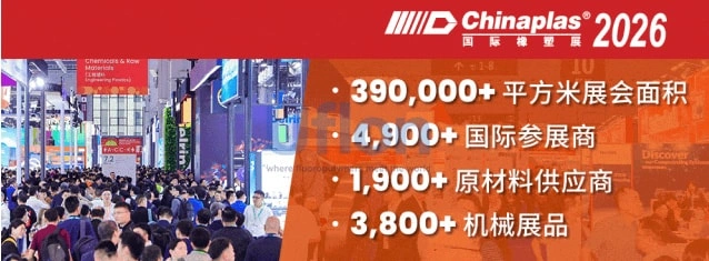 CHINAPLAS 2026